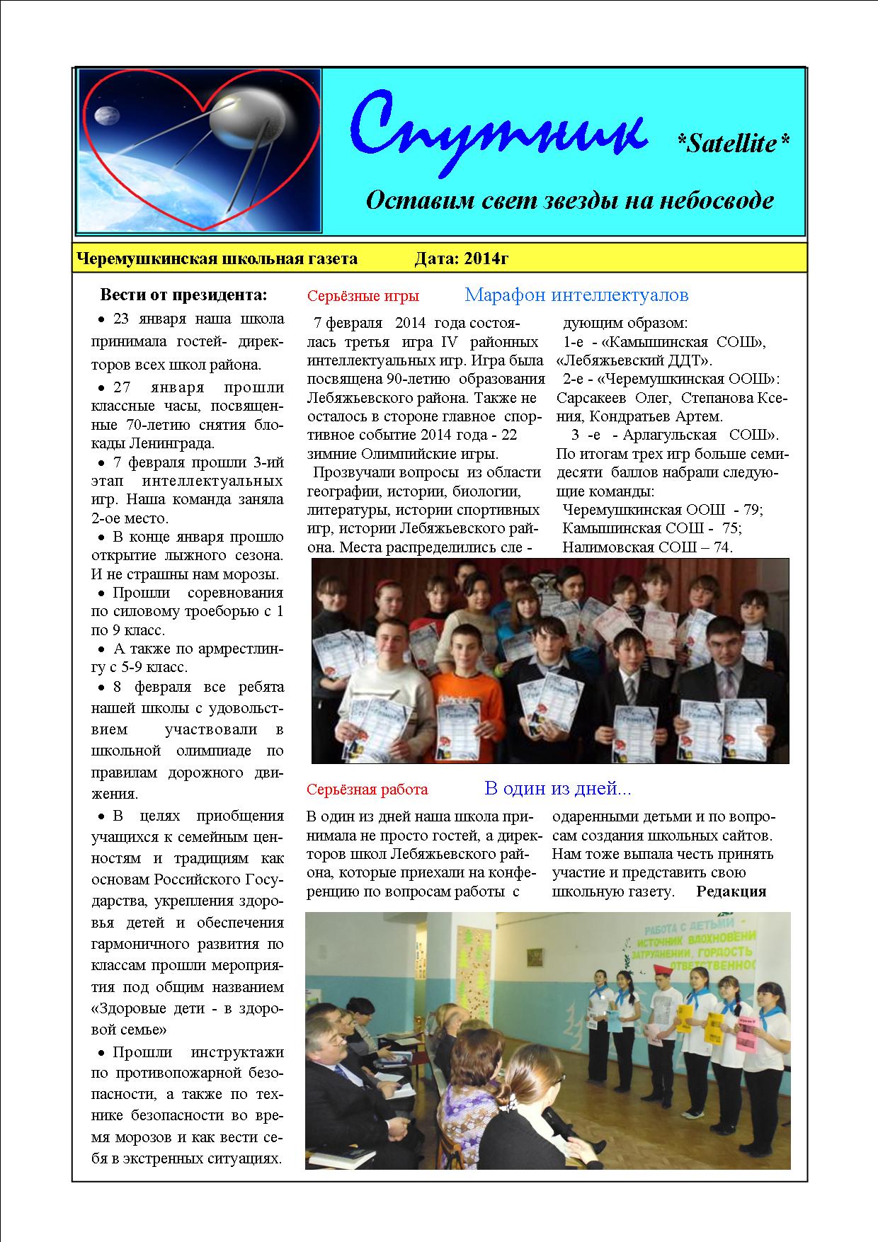 Мастер класс по школьной газете Мастер класс по школьной газете